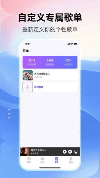 畅享免费音乐app截图3
