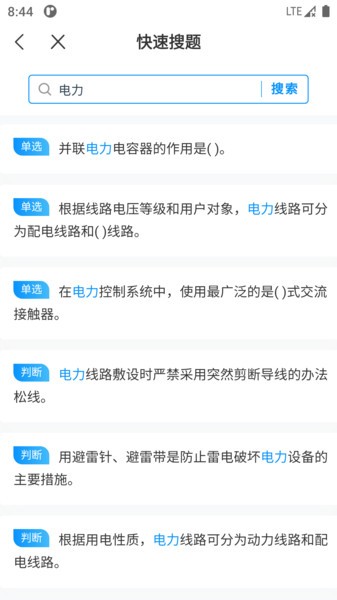 电工考试宝典2024截图1
