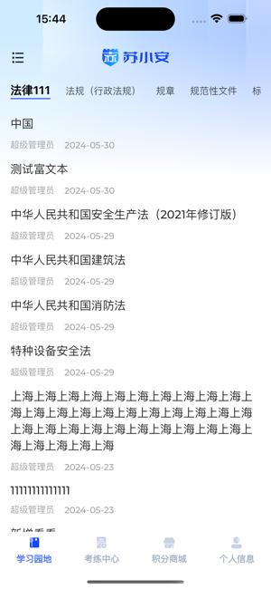 苏小安最新版截图3