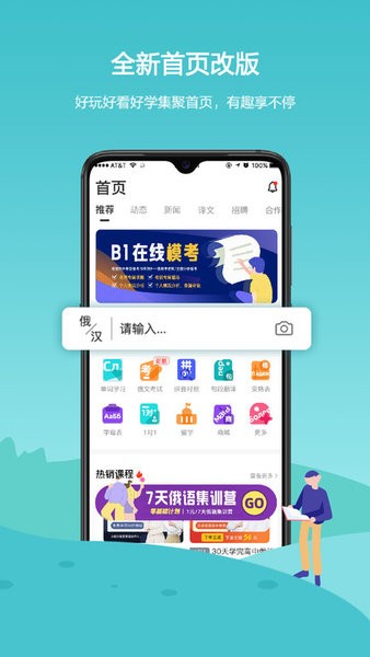 俄语学习7500km截图1