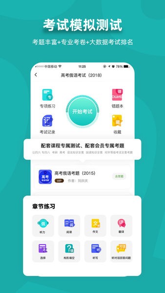 俄语学习7500km截图2