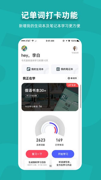 俄语学习7500km截图3
