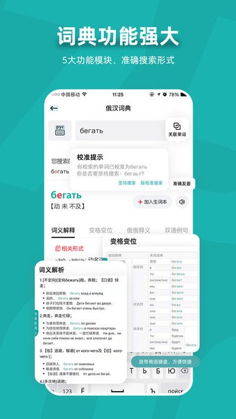 俄语学习7500km截图4