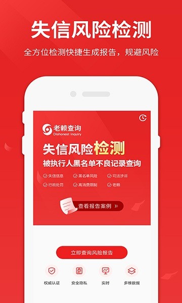 老赖查询网上查询个人截图2