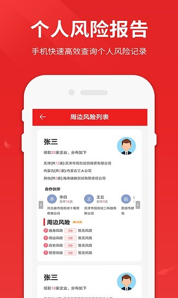 老赖查询网上查询个人截图3