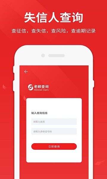 老赖查询网上查询个人截图4