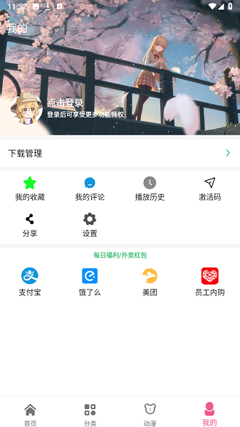 日剧迷软件截图1