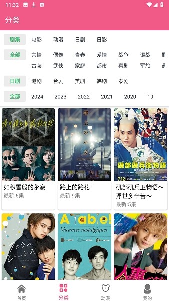 日剧迷软件截图3