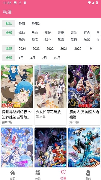 日剧迷软件截图4