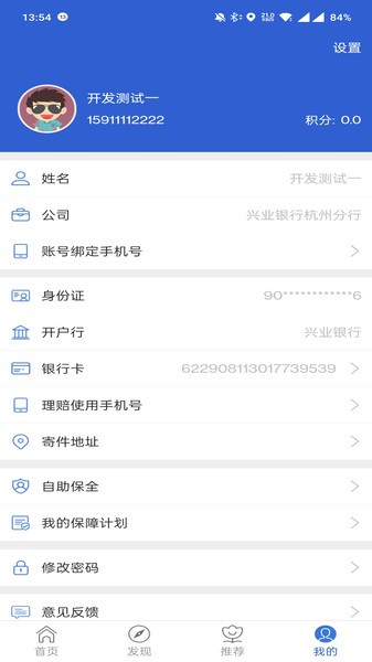 picc自助理赔截图3