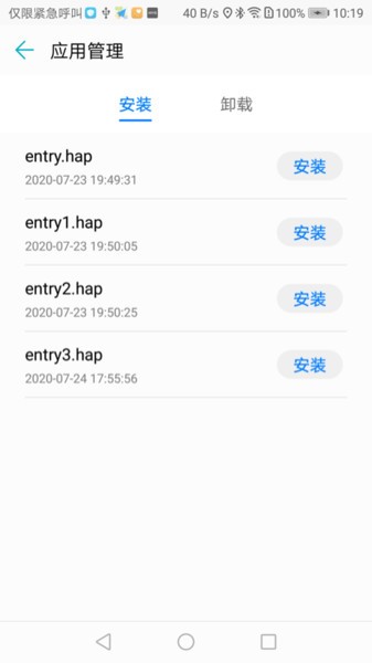 华为应用调测助手截图2