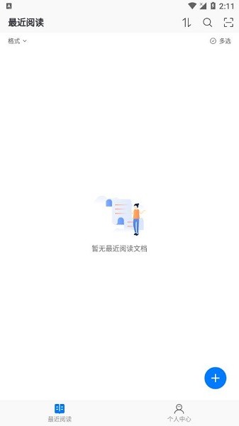 稻壳阅读器HD最新版截图1