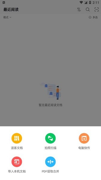 稻壳阅读器HD最新版截图2