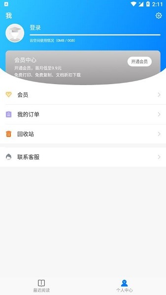稻壳阅读器HD最新版截图3