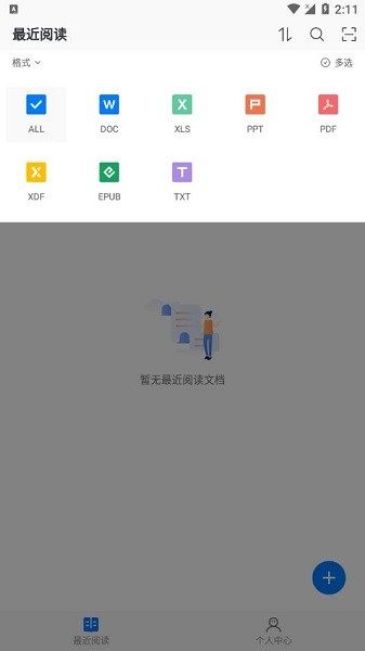 稻壳阅读器HD最新版截图4