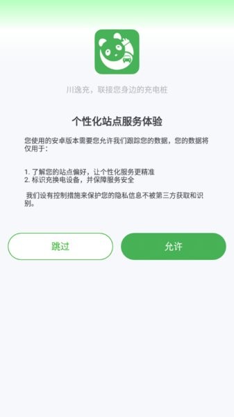 川逸充官方版截图1