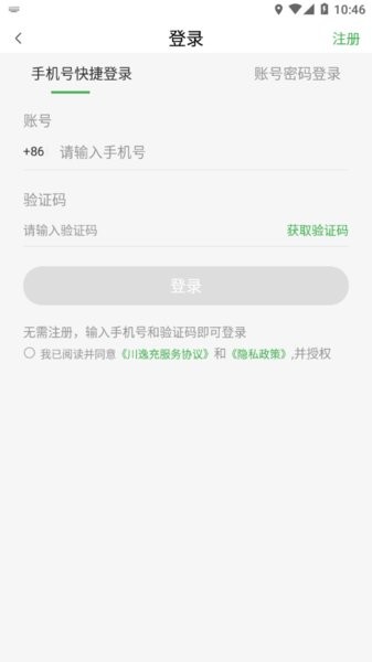 川逸充官方版截图3