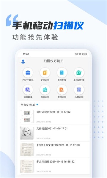 扫描仪万能王手机版截图4