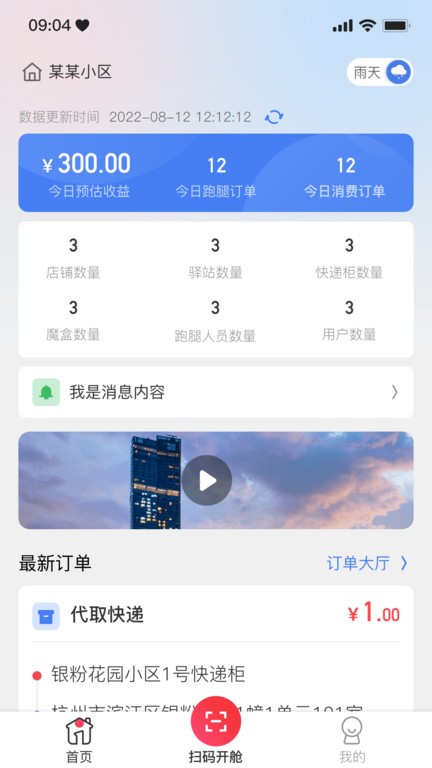 一秒到家服务端截图1
