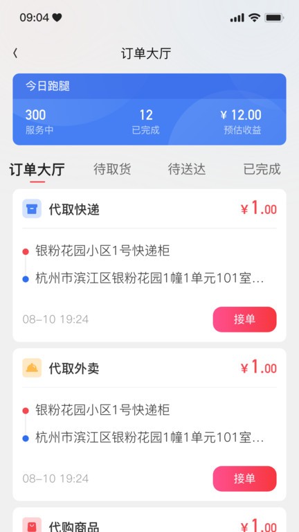 一秒到家服务端截图2