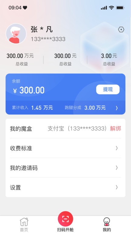 一秒到家服务端截图3