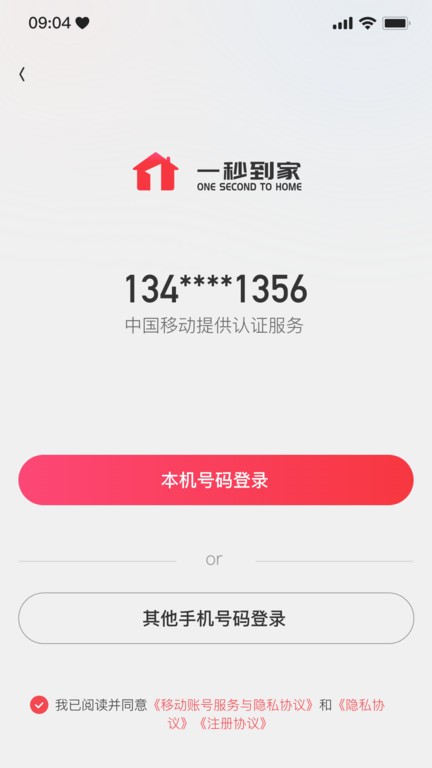 一秒到家服务端截图4