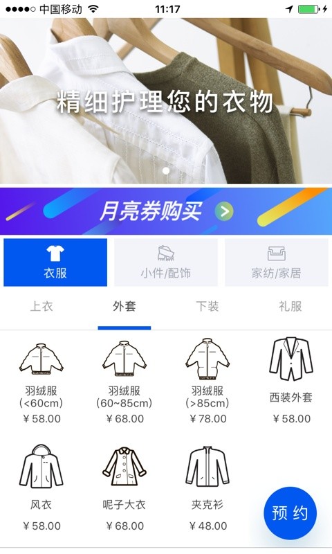 至尊洗衣软件截图1