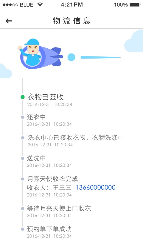 至尊洗衣软件截图3