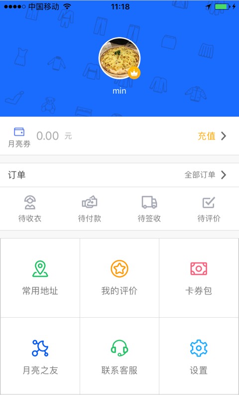 至尊洗衣软件截图4