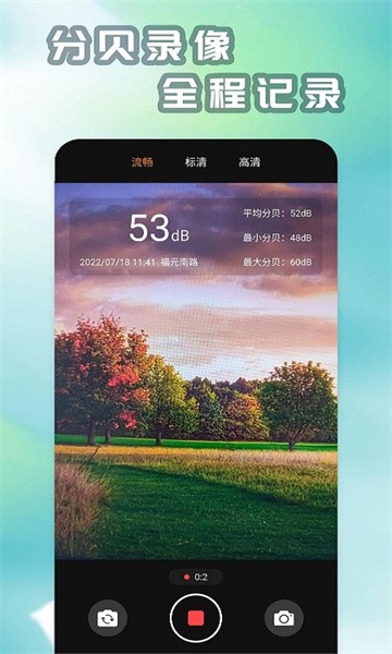 分贝仪app