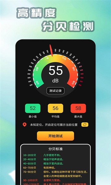 分贝仪测试噪音app截图1