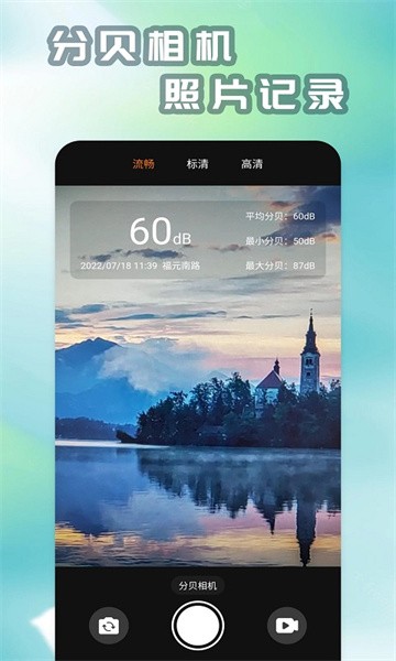 分贝仪测试噪音app截图4