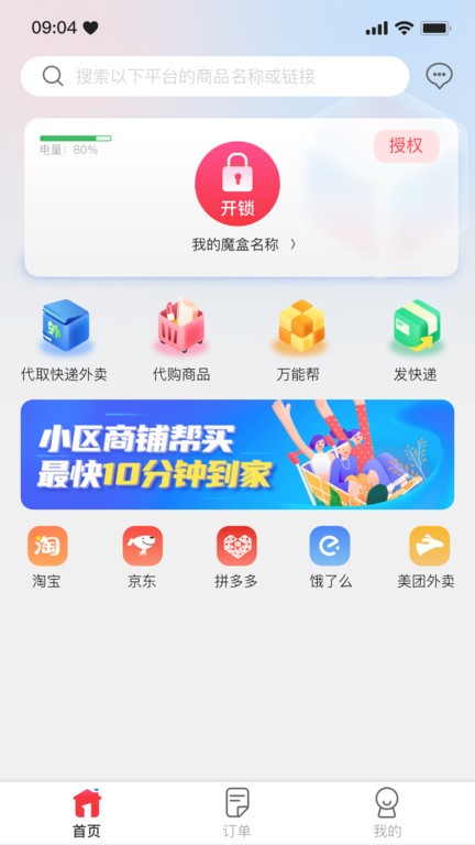 一秒到家软件