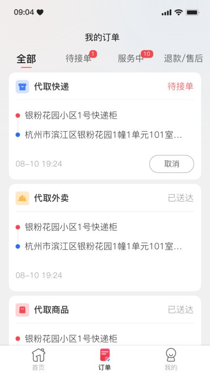 一秒到家智慧物业截图1