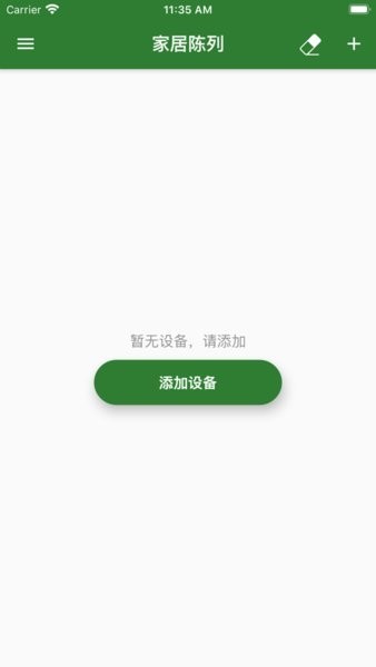 智设轻控手机版截图3