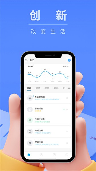 智慧生活软件截图1