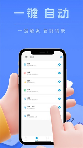 智慧生活软件截图2