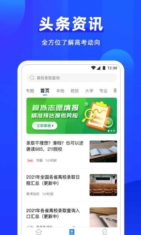 高考直通车志愿版截图2