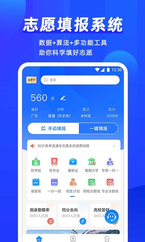 高考直通车志愿版截图4