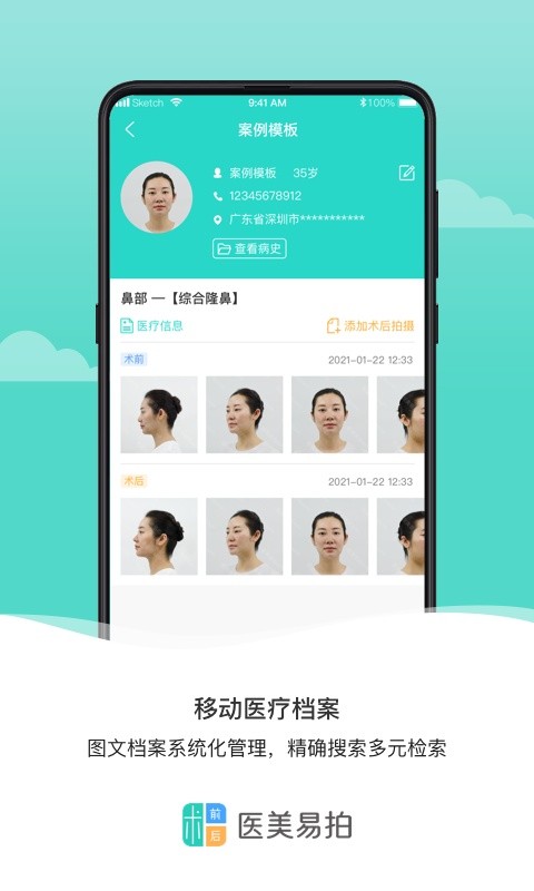 医美易拍最新版截图2