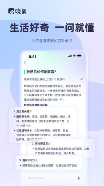 晓象ai截图2