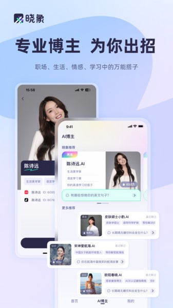 晓象ai截图4