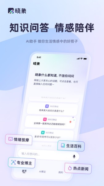 晓象ai截图5