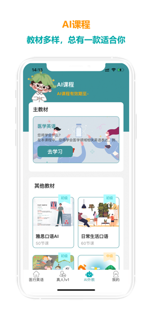 医行口语软件