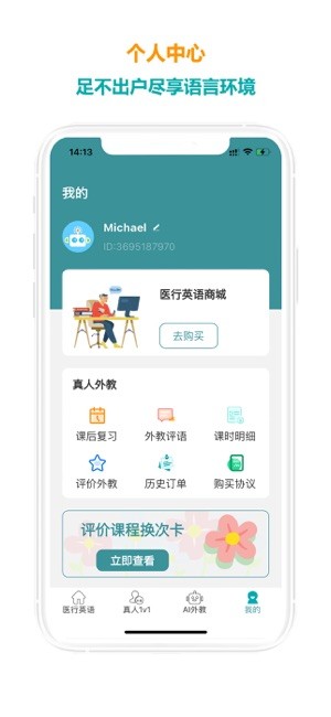 医行口语app截图5