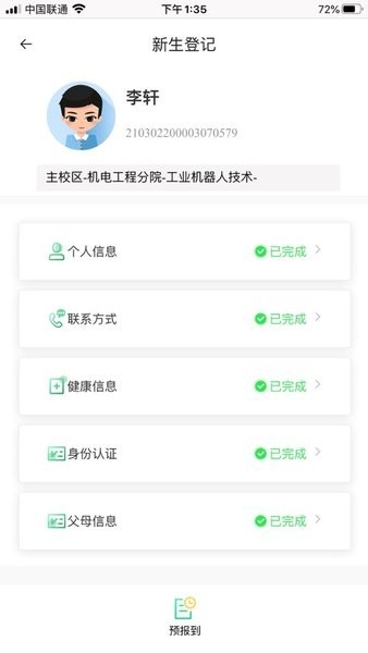 沃伴新生app截图3