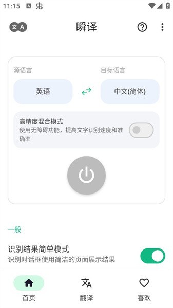 瞬译app