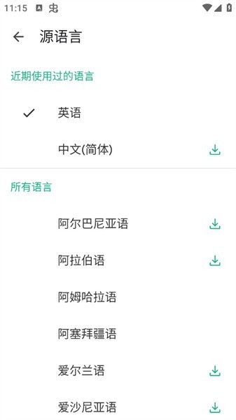 瞬译翻译最新版截图3