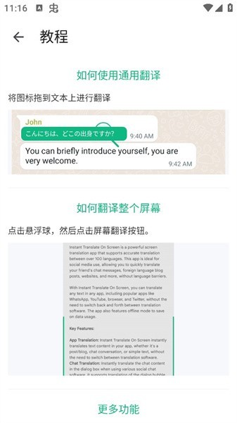瞬译翻译最新版截图4
