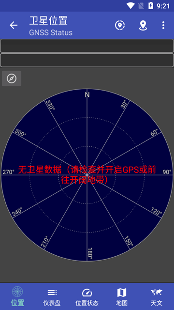 gnssstatus获取卫星连接数截图3